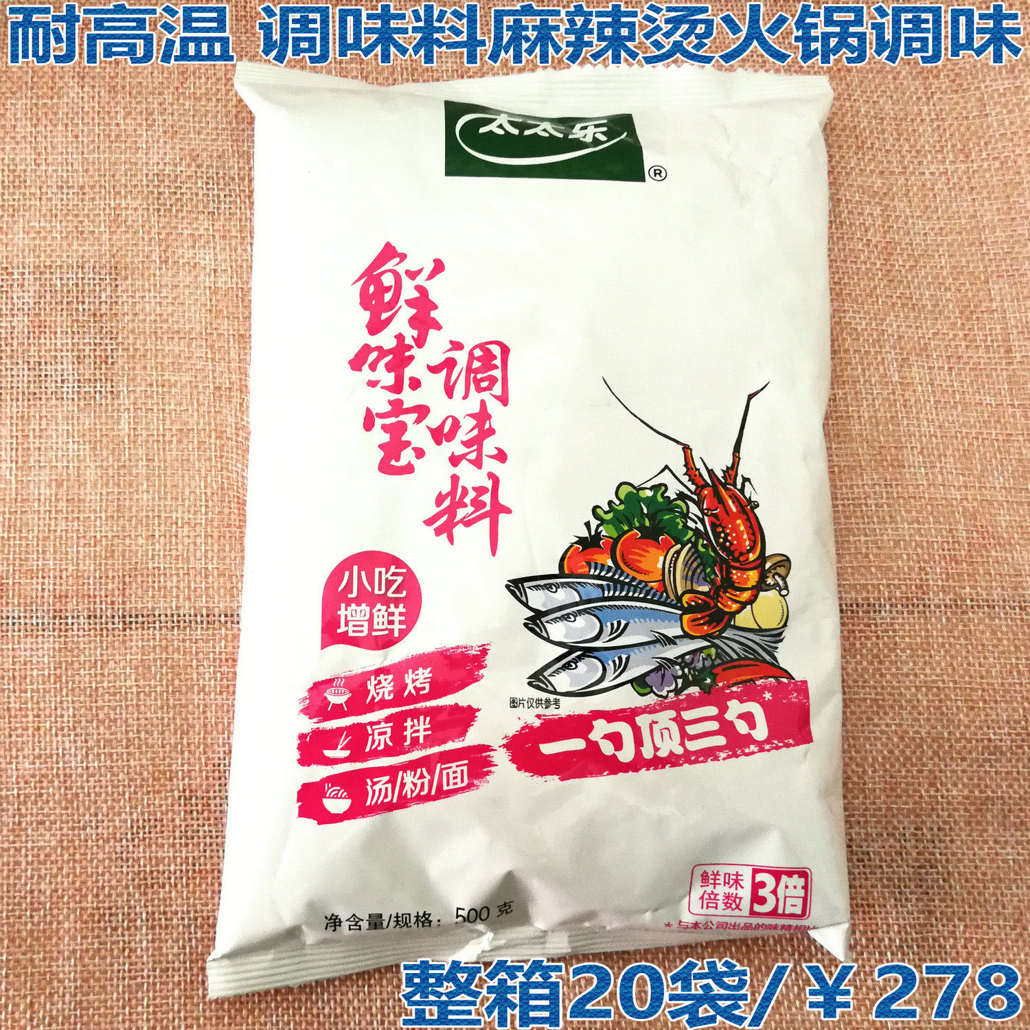 正品太太乐鲜味宝500g调味料鸡精/味精/鸡粉