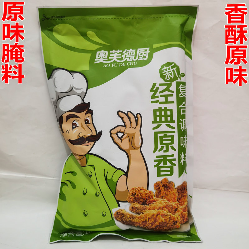 奥芙德厨经典原香腌料1kg原味炸鸡复合调味料鸡柳鸡米花汉堡腌制