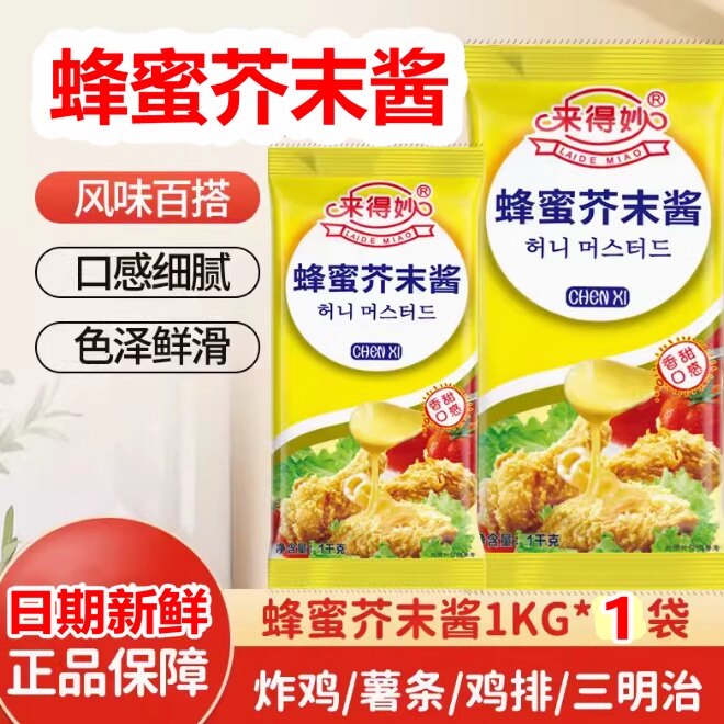 来得妙蜂蜜芥末酱1kg 韩式炸鸡酱蜂蜜黄芥末酱啤酒炸鸡披萨三文治