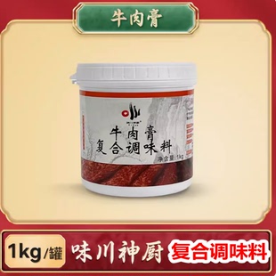 味川神厨牛肉香膏1kg 包邮 增香增味膏留香持久牛杂卤制品馅料牛腩