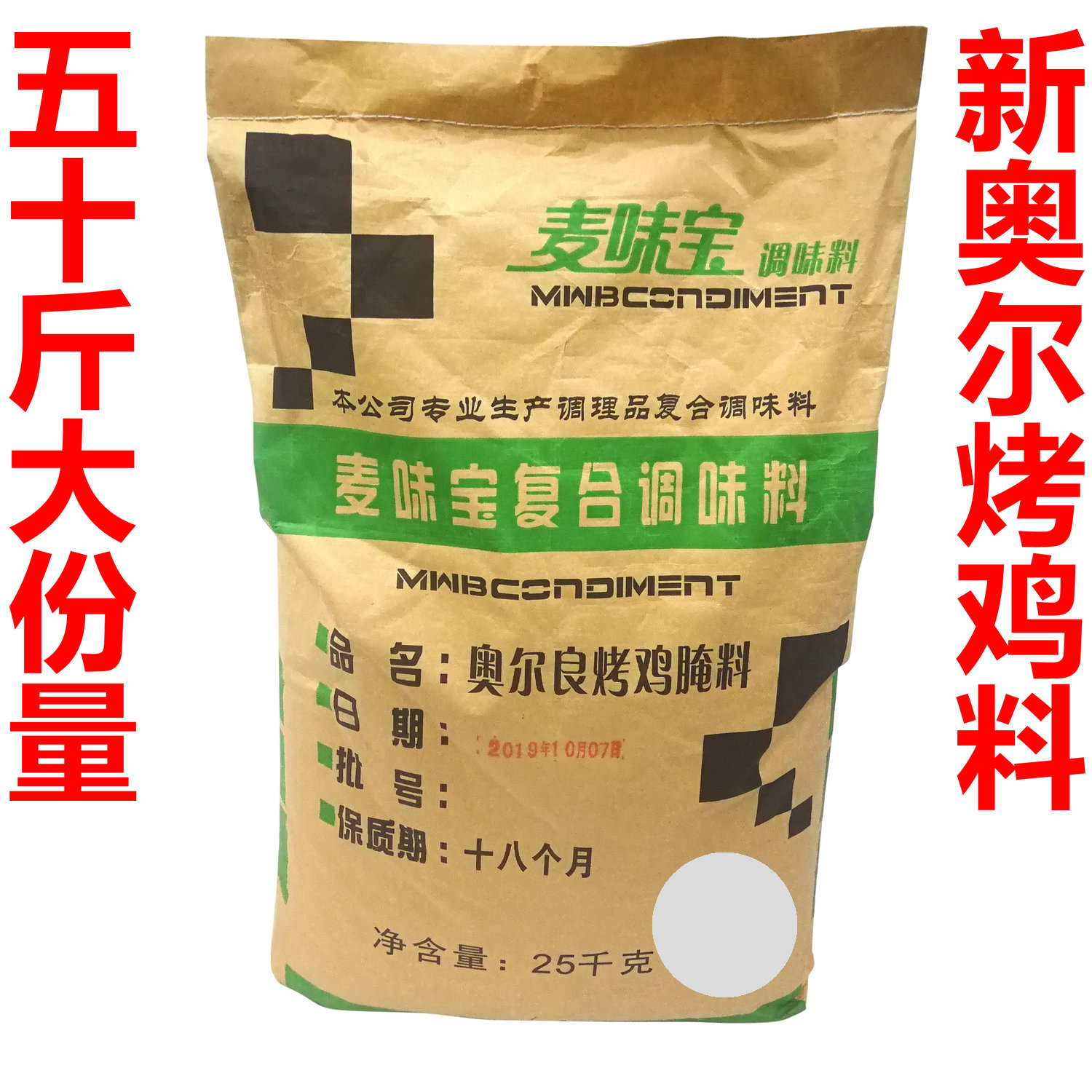 麦味宝奥尔良烤鸡腌料25kg*1袋复合调味料烤肉拌饭蜜汁新奥尔良翅