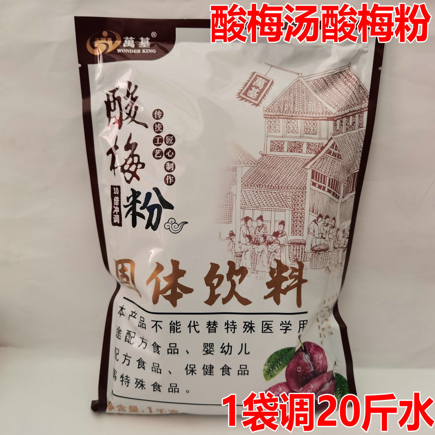 酸梅粉1kg 酸梅汁酸梅晶冲饮冲饮酸梅汤