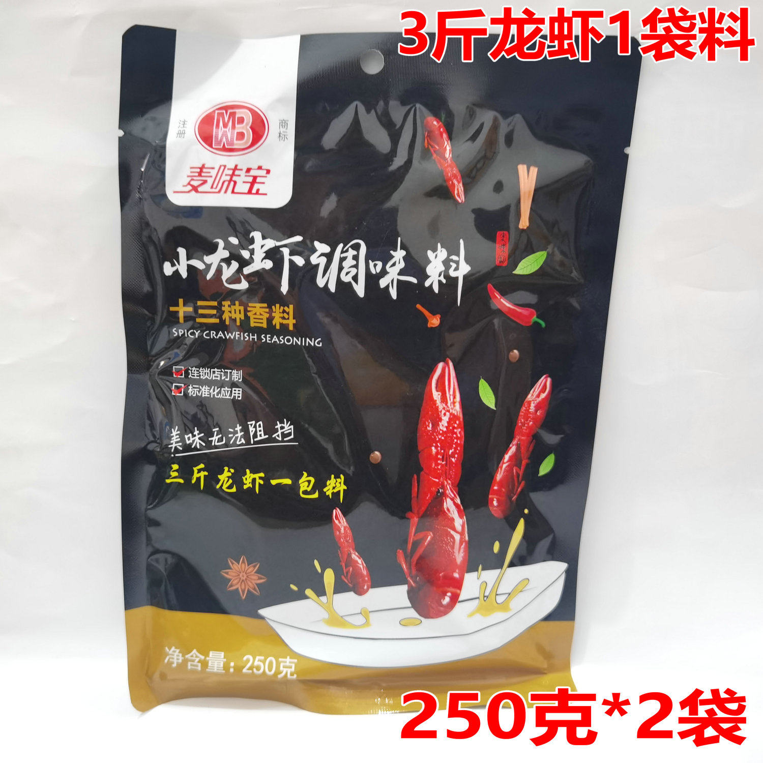 麦味宝十三香小龙虾调味料250g*2袋 麻辣龙虾料油焖酱料田螺虾尾,粮油调味/速食/干货/烘焙,小龙虾调料,淘宝优惠券,粉丝福利购,淘宝优惠卷