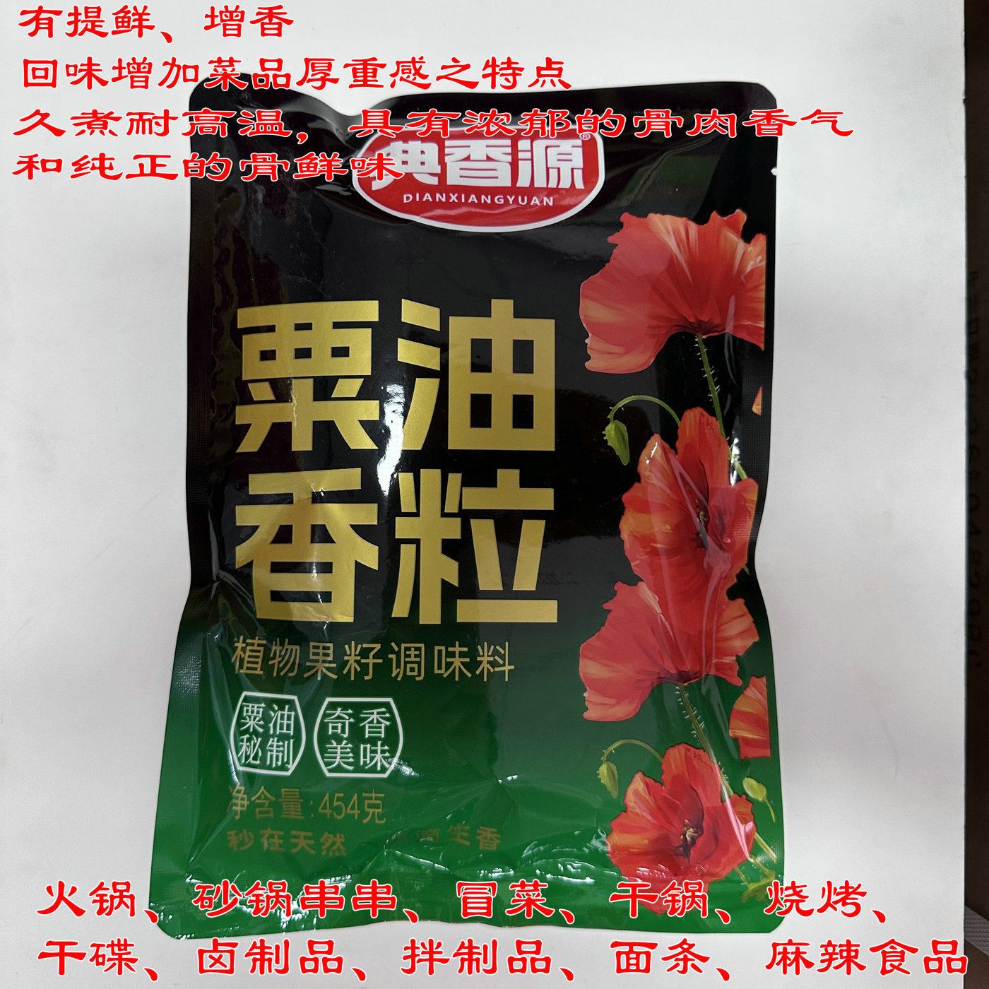 油火锅鲜454g栗油香粒云南麻辣烫牛肉汤面汤卤菜商用增香鲜味粉