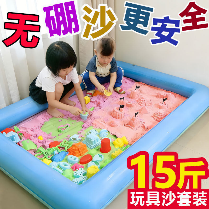 【无硼沙】10/15斤儿童太空玩具沙子室内套装粘土安全无毒不粘手