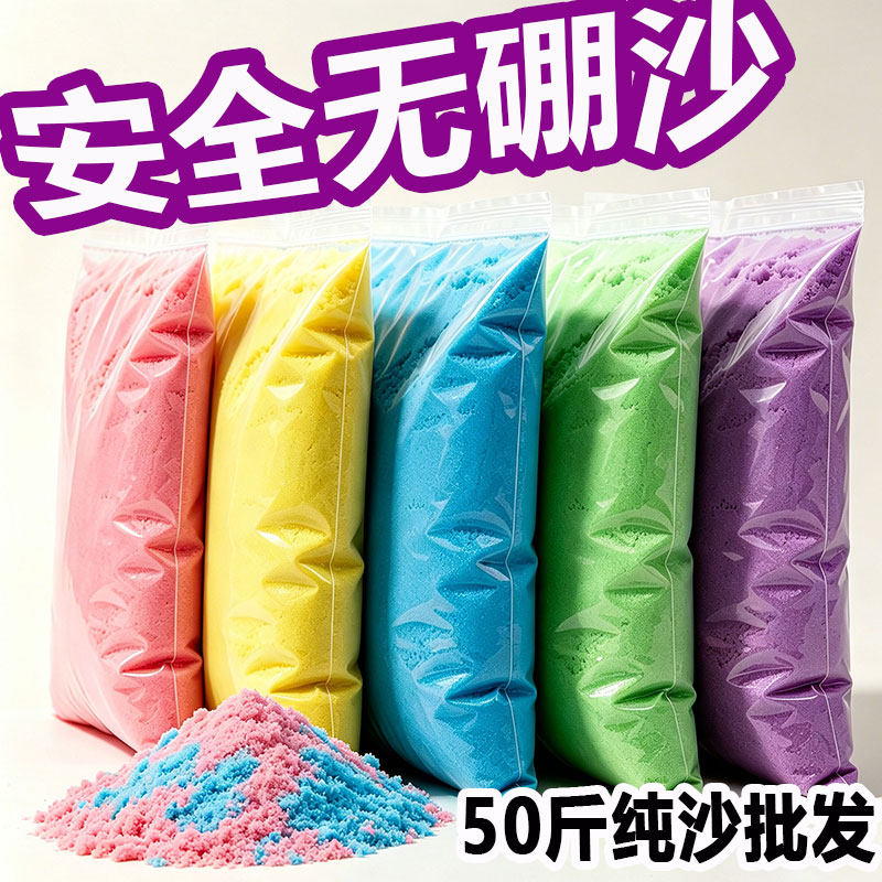 【无硼沙】50/30斤纯沙批发安全无毒儿童玩具沙商场游乐园摆摊用