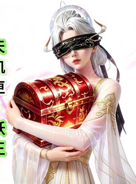 和平吃丹修仙天机匣人魁1000天机匣妖王 9阶圣源丹（先at店小二）