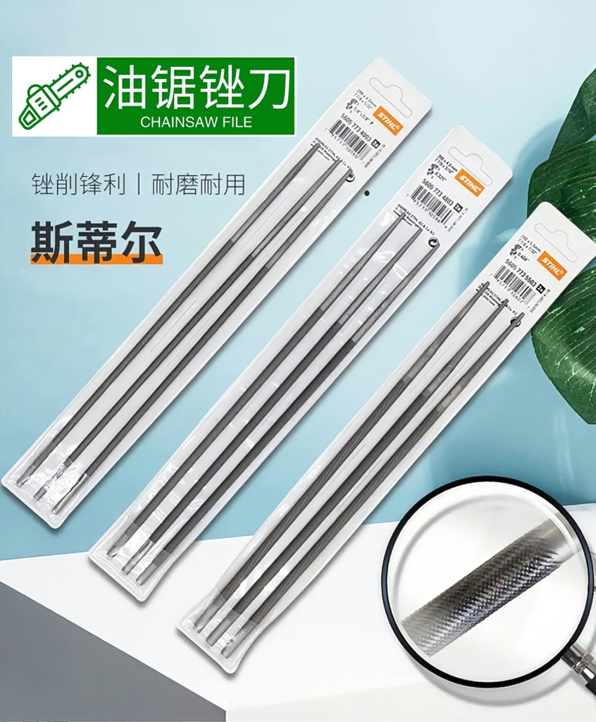 斯蒂尔油锯锉刀价格实惠质量保证