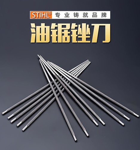 斯蒂尔油锯锉刀电动打磨链条锉刀汽油锯挫刀电链锯伐木锯进口锉刀