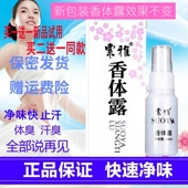 索雅香体露狐克液去异味油耳体味汗臭遗传腋下净味露腋止汗露喷雾