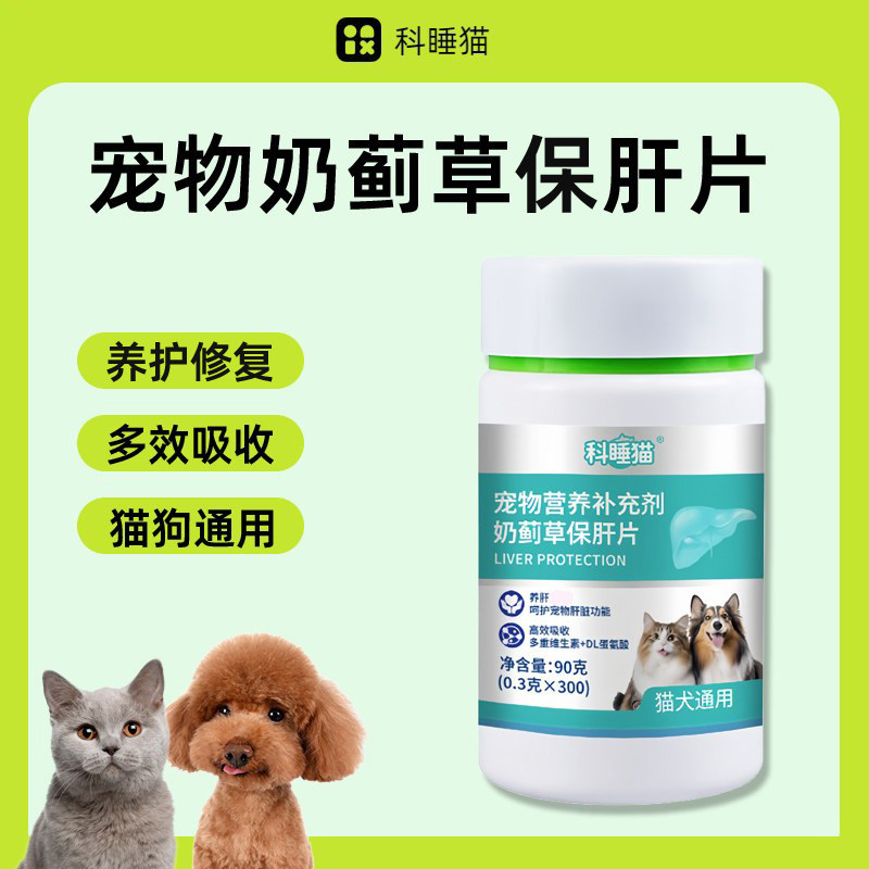 猫咪狗狗补血肝精养肝狗用营养品猫用肝脏宠物保健保护鱼肝油