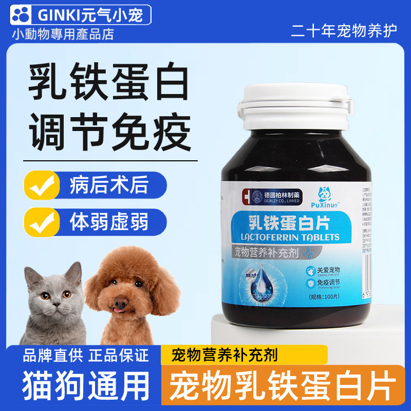 猫咪乳铁蛋白片幼猫术后修复营养增强免疫抵抗力狗狗营养补充剂,宠物/宠物食品及用品,狗氨基酸/维生素/钙铁锌,淘宝优惠券,粉丝福利购,淘宝优惠卷