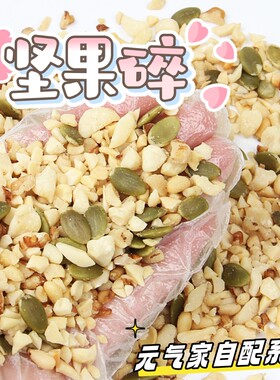 坚果九合一零食增肥长肉辅食饲料训练奖励中小型鹦鹉鸟人食用级别