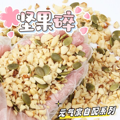 坚果九合一零食增肥长肉辅食饲料训练奖励中小型鹦鹉鸟人食用级别