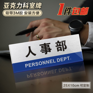 人事部科室牌亚克力标识牌财务采购保安品管技术工厂行政部门标示