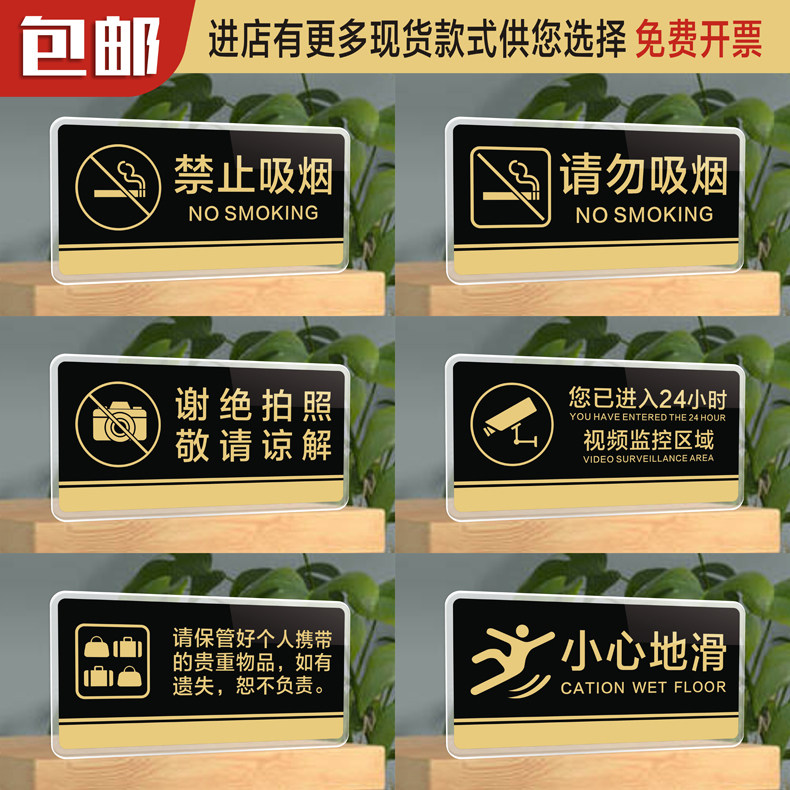 请勿禁止吸烟监控区域小心地滑玻璃碰头台阶触摸攀爬带宠物标识牌