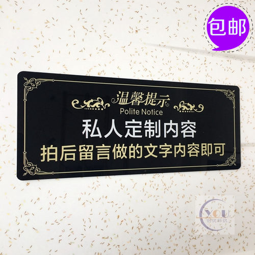 个性定制大号亚克力温馨提示牌标志牌墙贴文明标语指示牌标识标牌