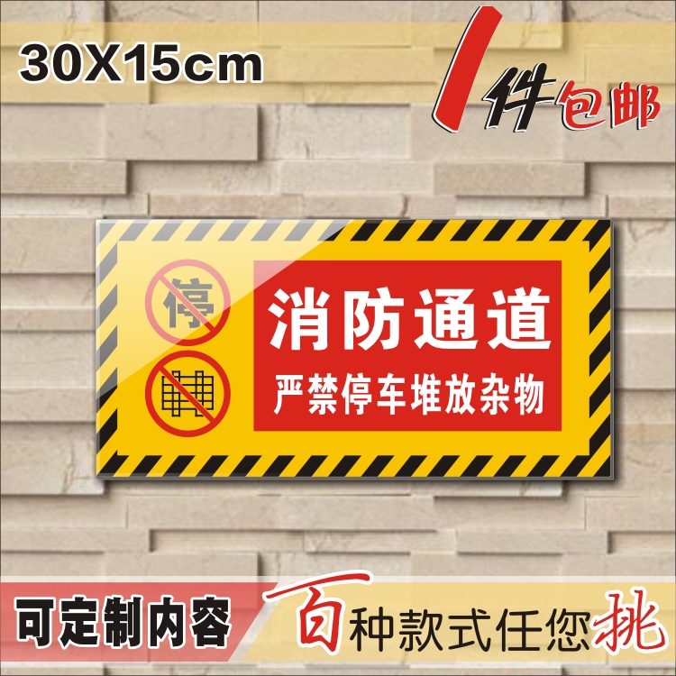 大号亚克力消防通道严禁停车堆放杂物警示牌墙贴安全提示牌标识牌 文具电教/文化用品/商务用品 标志牌/提示牌/付款码 原图主图