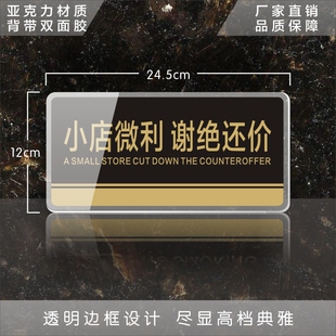 小店微利谢绝还价温馨提示牌商品请勿还价牌商店明码标价标志标识