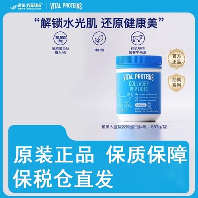 VitalProteins雀巢胶原蛋白肽粉美国进口胶原小分子肽