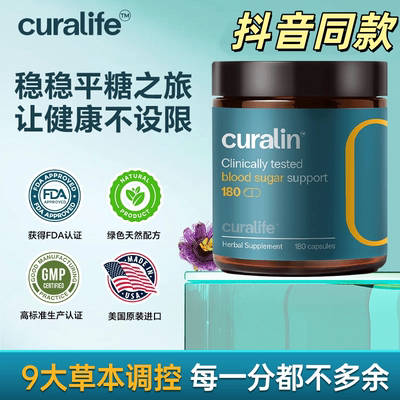Curalin康律灵血糖平衡片胶囊胰岛素控糖180粒/瓶美国进口