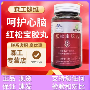 森工健维红松宝胶丸一瓶180粒滋补营养食品调脂压中老年正品包邮