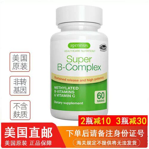 美国直邮Igennus Super B-Complex超级B复合甲基化B族维生素片
