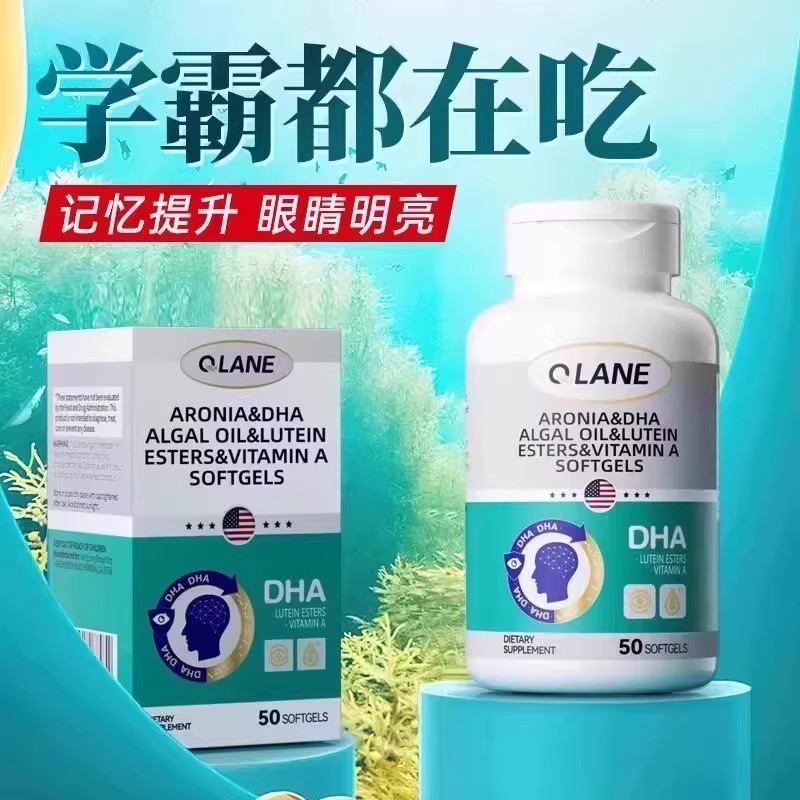 Qlane脑力素学生记性聪明神经酸增强儿童青少年藻油DHA叶黄素FC