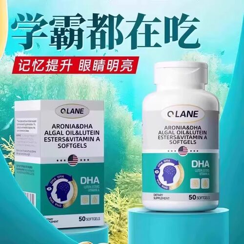Qlane脑力素学生记性聪明神经酸增强儿童青少年藻油DHA叶黄素FC