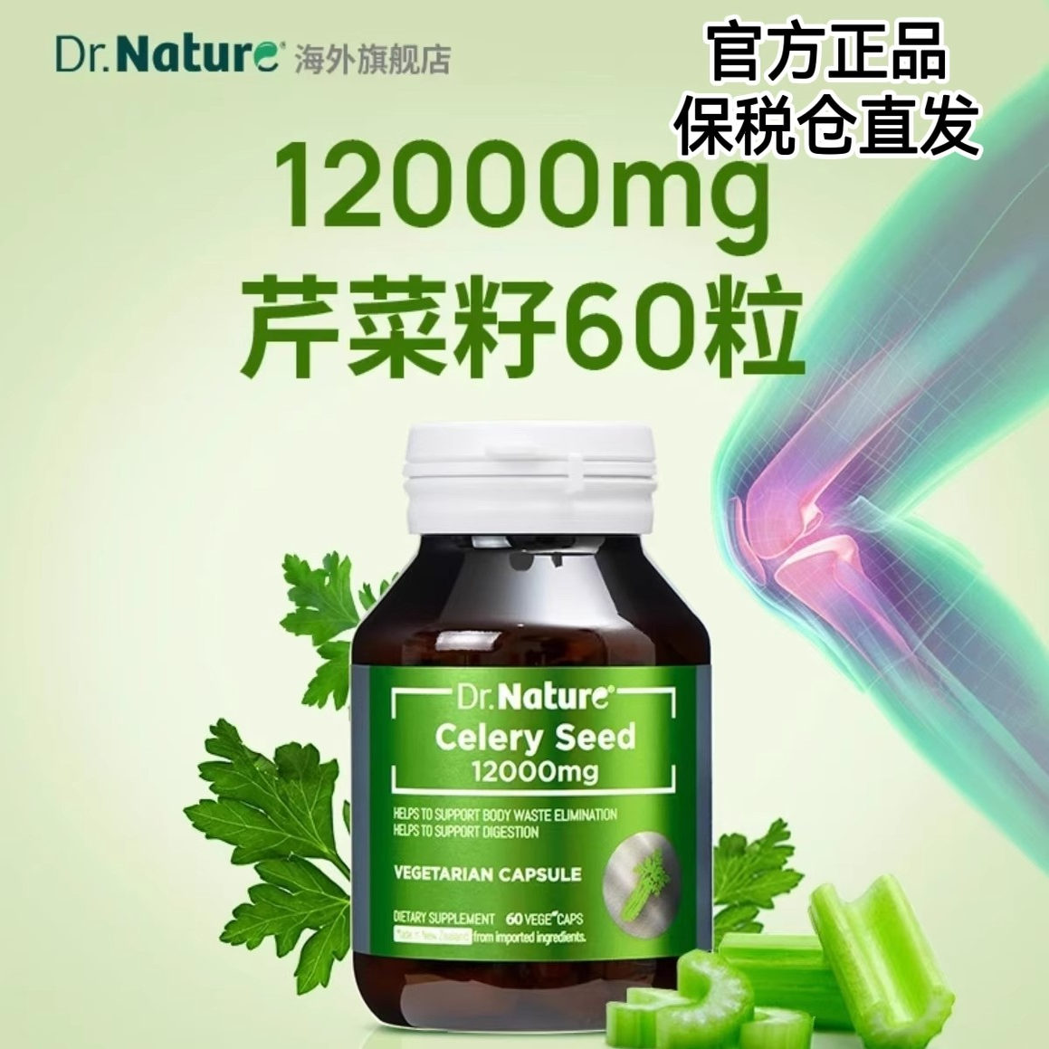 DR.nature芹菜籽胶囊12000西芹籽纯天然植物配方60粒/瓶官方正品