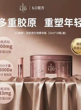 韩国原装进口东亚制药ILO胶原蛋白三肽饮口服液小分子生物素
