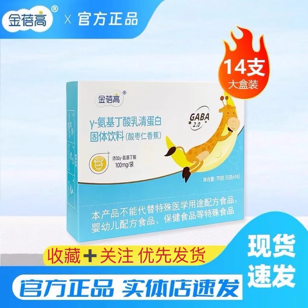 金蓓高酸枣仁香蕉氨基丁酸γ儿童乳清蛋白gaba伽马成长 优惠咨询