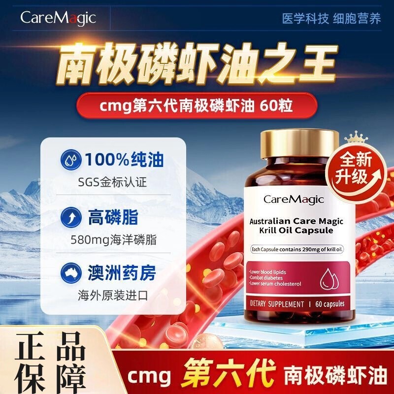 澳洲CareMagic磷虾油Omega3呵护中老年人心脑血管健康疏通畅正品