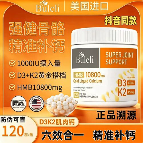 Bulcli黄金液态肌肉钙软胶囊D3K2钙成人青少年有机盐藻钙120粒/瓶