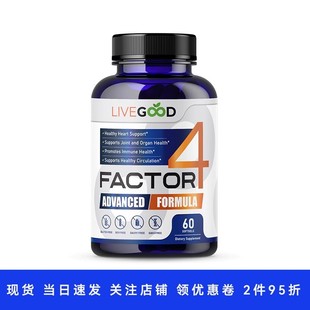 氧化辅酶Q10大蒜鱼油姜黄素原装 美好生活livegoodF4天然抗焱 进口