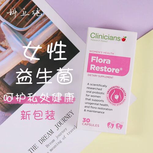 澳洲 Clinicians 科立纯女性益生菌30粒呵护泌尿系统远离妇科
