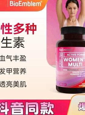BioEmblem原装进口女士多重维生素活性叶酸抵抗力延缓抗衰90粒/瓶