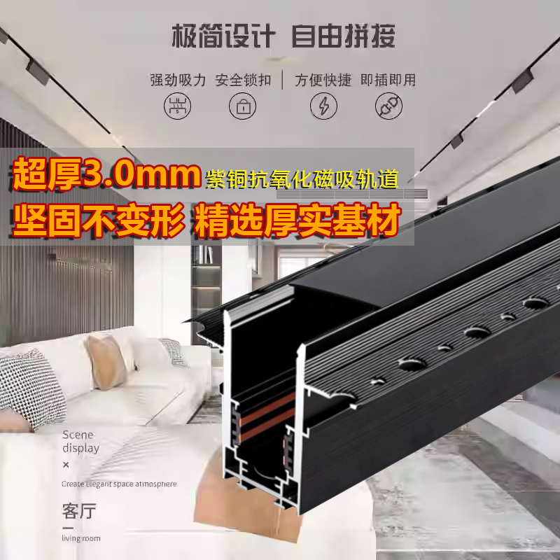 磁吸轨道灯嵌入式无主灯