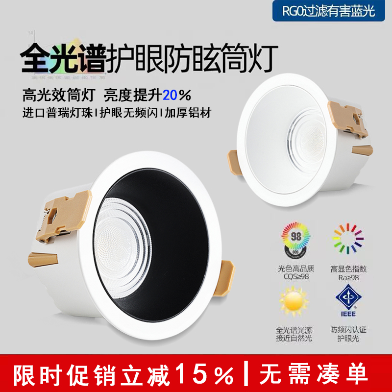 全光谱护眼筒灯led嵌入式家用深杯防眩天花灯已接米家APP智能筒灯