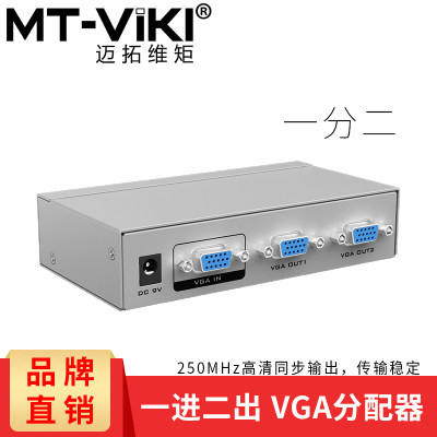 迈拓维矩 MT-2502K 2口高清 VGA分配器 电脑接电视/投影仪 1进2出