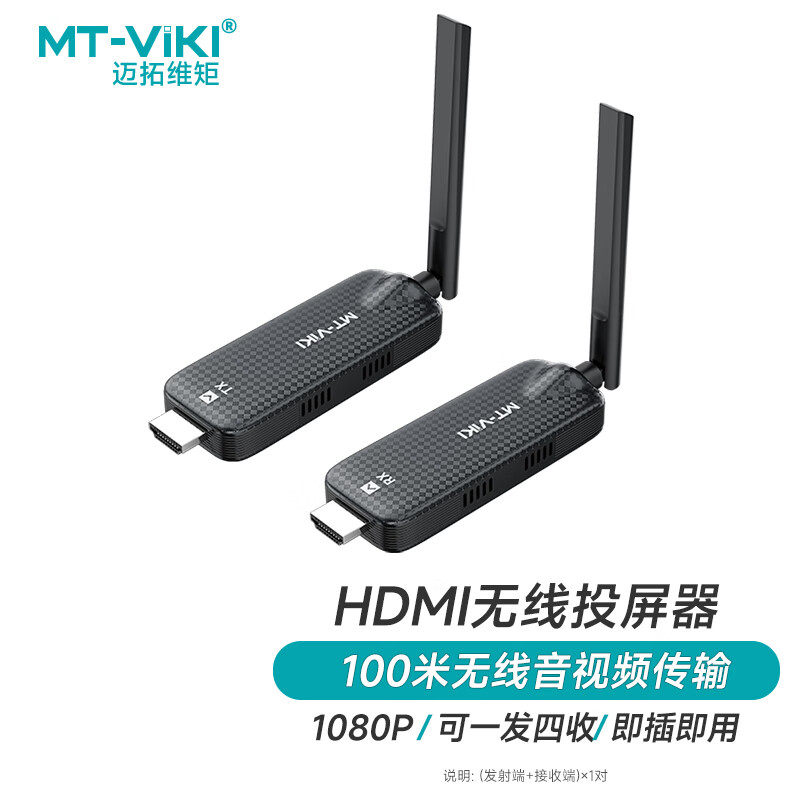 迈拓维矩HDMI无线延长器100米