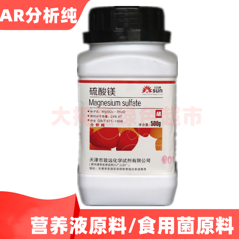 硫酸镁 无水硫酸镁 分析纯 结晶七水镁肥花肥AR500g化学试剂包邮