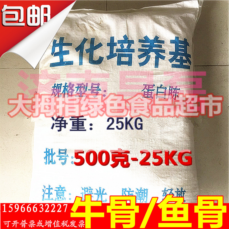 °üÓʵ°°×ëË ÅàÑø»ù 25kgÉúÎïÊÔ¼ÁÅàÑø»ùÔÁÏÅàÓýʳÓþúÈ«¹úÃâÓÊ