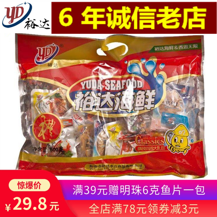 ÖÛÉ½ÌØ²ú Ô£´ïº£ÏÊ´óÀñ°üÁãʳ¸É»õС³Ô500g ¼´Ê³º£Î¶¶ÀÁ¢°ü×°°üÓÊ