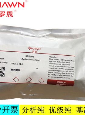 罗恩试剂 活性炭,医药级别化学试剂CAS号：64365-11-3