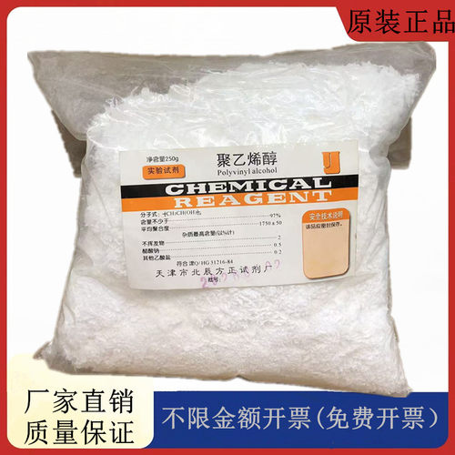 方大同正化工，方正试剂 聚乙烯醇1788型 AR250gCAS：9002-89-5