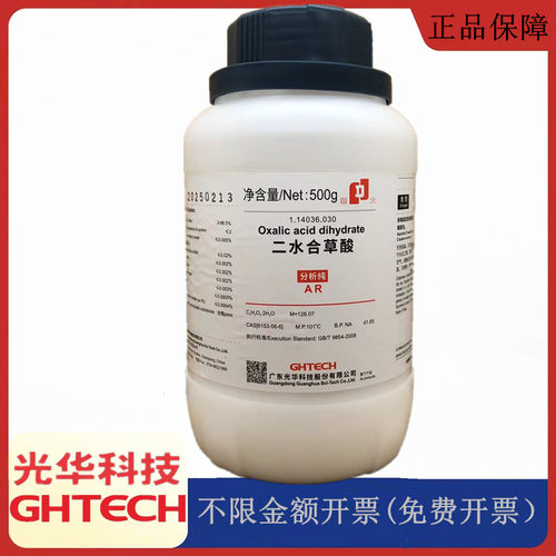 光华科技华大试剂 二水合草酸 AR500g分析纯试剂CAS:6153-56-6
