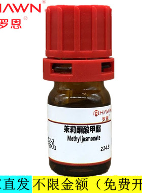 罗恩试剂 茉莉酮酸甲酯,95%分析纯化学试剂 CAS号：39924-52-2