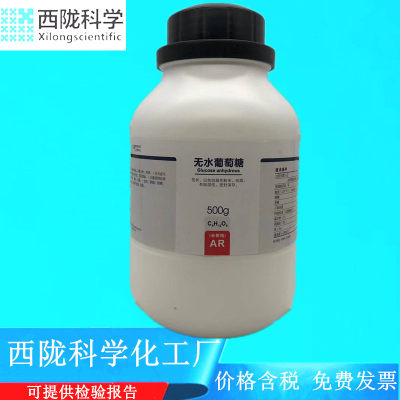 西陇科学化工 无水葡萄糖 AR500g/瓶化学试剂CAS:50-99-7