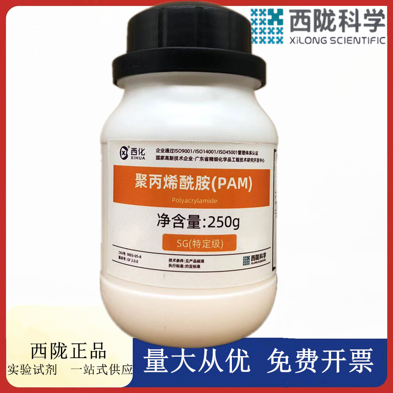 西陇科学化工 聚丙烯酰胺(PAM) 250g 粘稠剂特定级 CAS:9003-05-8